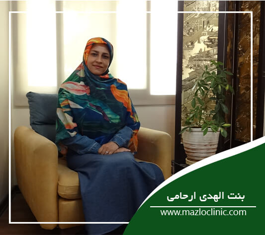 بنت الهدی ارحامی